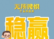 ac米兰-无所畏惧！决战关键时刻的镇定应对！的简单介绍