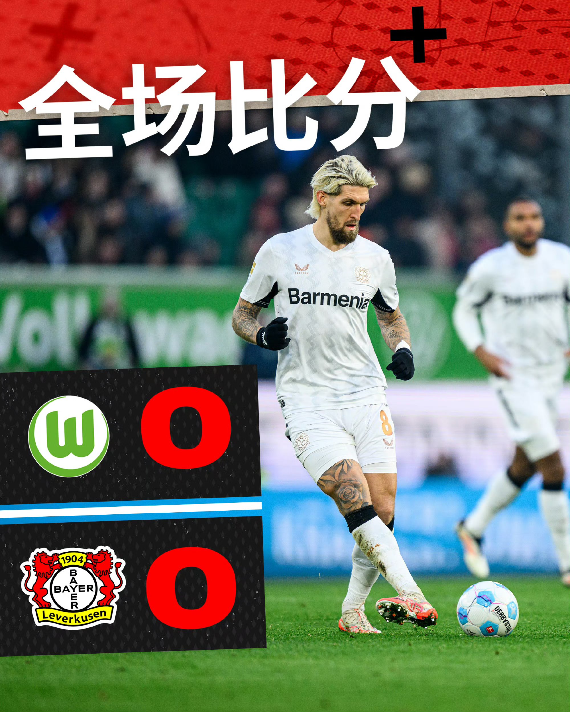 包含勒沃库森主场告捷，稳坐积分榜前列的词条