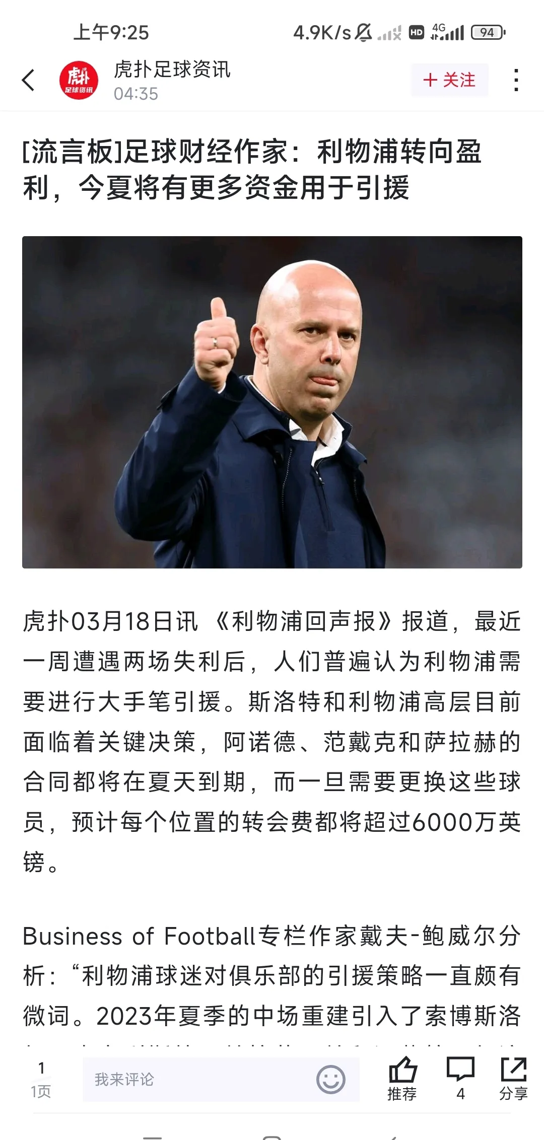 汉诺威主场失利，主帅面临批评