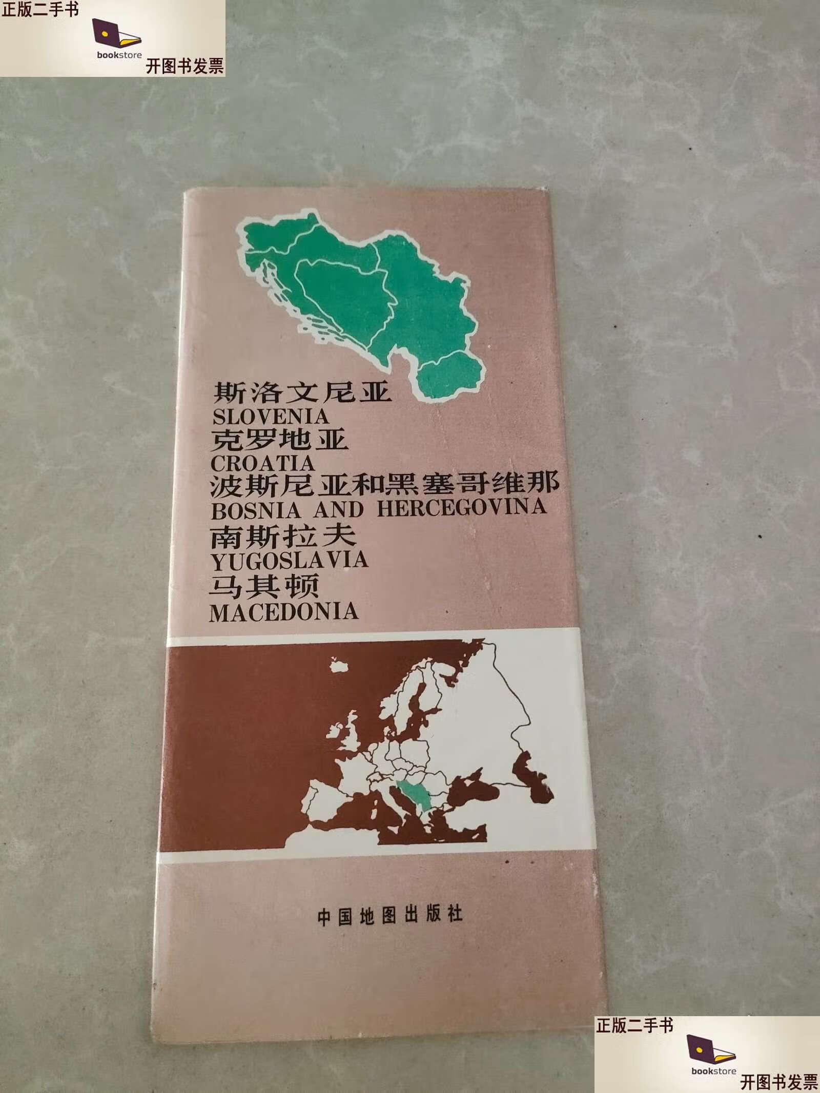 斯洛文尼亚力克克罗地亚，小组出线前景一片光明