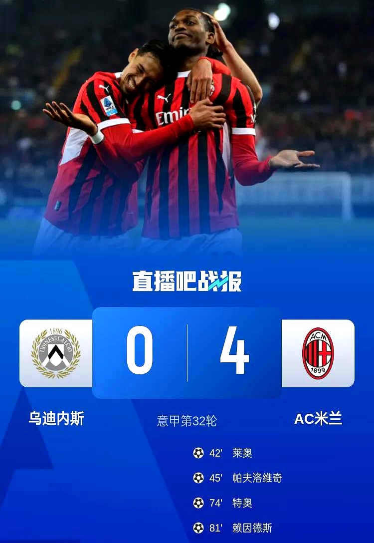 AC米兰逆袭成功,零封对手赢得宝贵分的简单介绍 AC米兰逆袭成功,零封对手赢得宝贵分的简单介绍