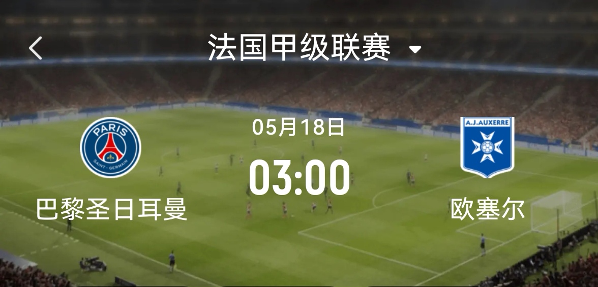 包含巴黎圣日耳曼将主场迎战南特，备战进行之中的词条