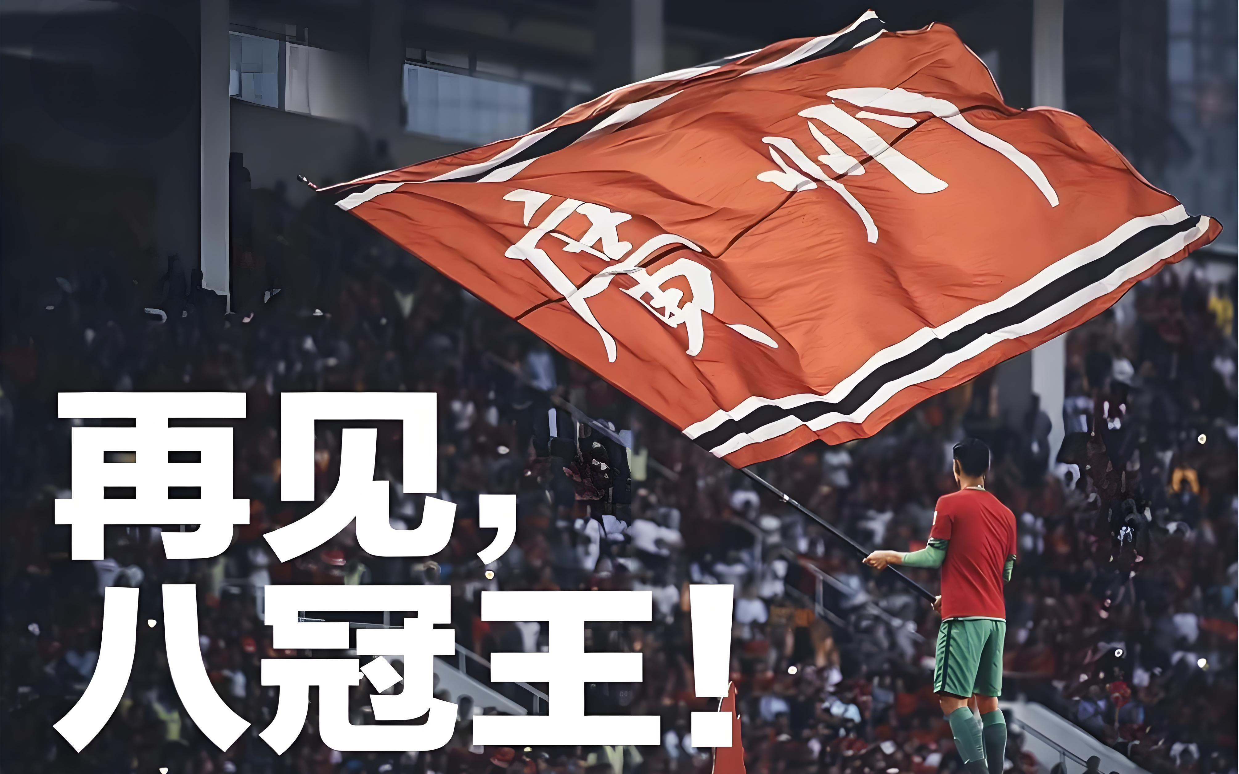 广州恒大将在足协杯决赛中迎战北京人和